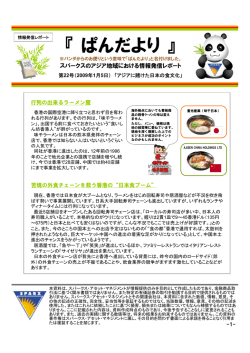 アジア情報 ぱんだより 第22号 「アジアに賭けた日本の食文化」