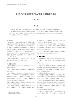 大阪市立科学館研究報告 第20号 2010年 p.109-110