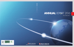 Annual Report 2016