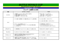 BUTTLE ROYALE CUP