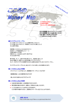 こころのMoney Map（PDF）