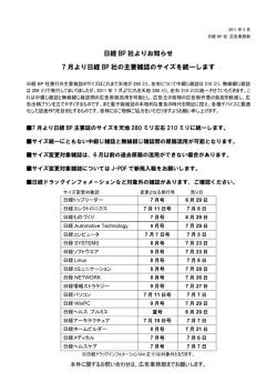 日経 BP 社よりお知らせ 7 月より日経 BP 社の主要雑誌のサイズを統一