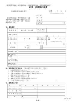 創業・再挑戦計画書 - 北海道信用保証協会