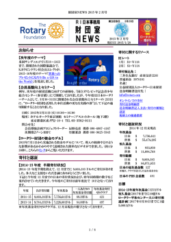 2015 年2月号【pdf】 - 国際ロータリー第2600地区（長野）