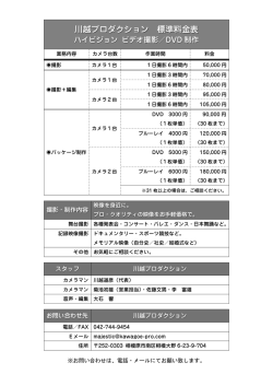 川越プロダクション 標準料金表