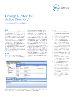 ChangeAuditor™ for Active Directory