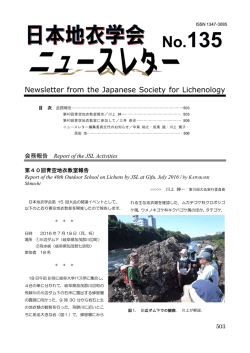 No.135 - 日本地衣学会 The Japanese Society for Lichenology