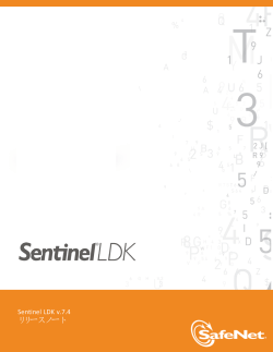 Sentinel LDK v.7.4 - リリースノート