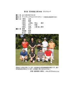 第2回 荏田高陸上部OB会 ゴルフコンペ
