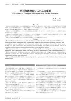 防災行政無線システムの変遷 - JRC 日本無線株式会社