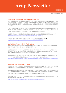Arup Newsletter 2014-08