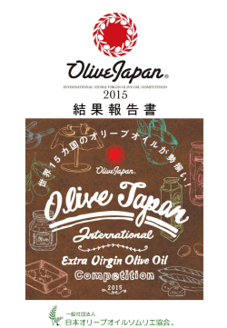 OLIVE JAPAN 2015 結果報告書