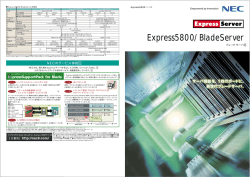 Express5800/BladeServer