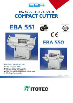 EBA コンピューターカッターシリーズ
