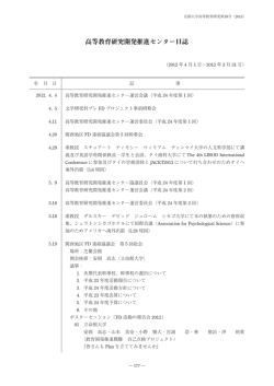 PDF691kB - 京都大学高等教育研究開発推進センター