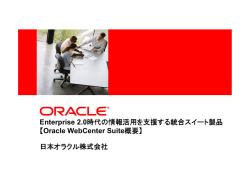Oracle WebCenter Suite