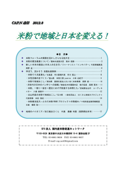 CAPN NO.8 - 国内産米粉促進ネットワーク
