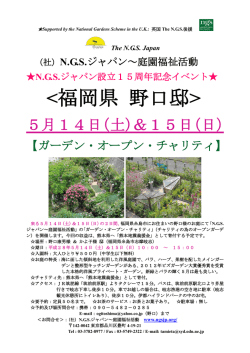 Supported by the National Gardens Scheme : 英国The N