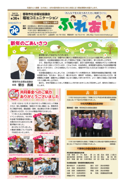 新年のごあいさつ - 香取市社会福祉協議会