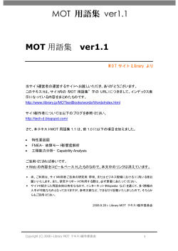 MOT 用語集 ver1.1 - MOT（Management of Technology）