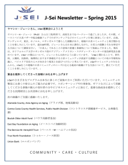 J-Sei Newsletter