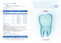 媒体資料 .03-6268-0718 - Dentalism（デンタリズム）