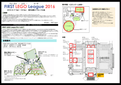 西9号館 FIRST LEGO League 2016