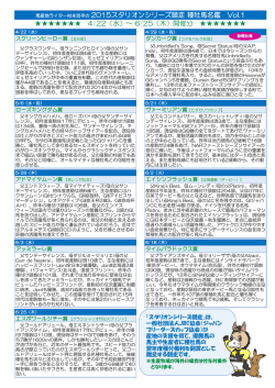 2015スタリオンシリーズ競走 種牡馬名鑑 Vol.1 4/22（水）～ 6/25（木