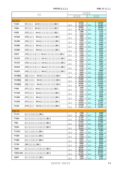 FOSTEX 新価格表 2008年9月1日より フルレンジ 16,500 ¥ 20,000