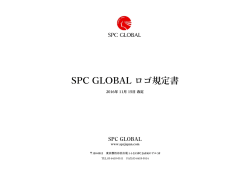 SPC GLOBAL ロゴ規定書
