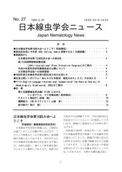 日本線虫学会ニュース No.27