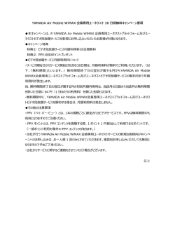 YAMADA Air Mobile WiMAX 会員専  ユーネクスト 30 間無料