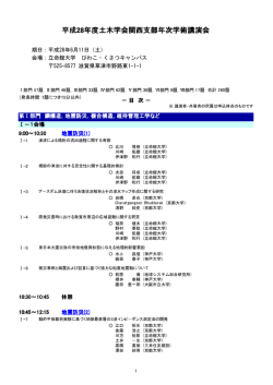プログラム（第I～VII部門） (PDF A4版 26頁)