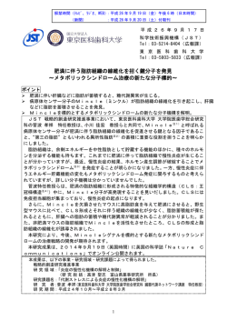 科学技術振興機構・東京医科歯科大学プレスリリース 2014年9月17日
