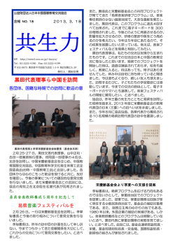 黒田代表理事ら中国を訪問 - 日本中国国際教育交流協会