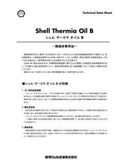 Shell Thermia Oil B