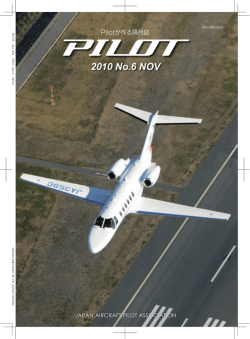 2010 No.6 NOV - 公益社団法人 日本航空機操縦士協会