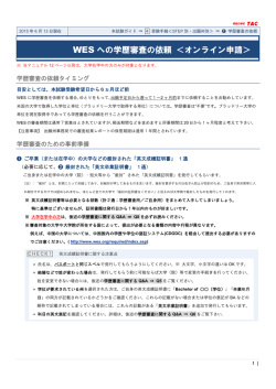 WES への学歴審査の依頼 ＜オンライン申請 - US-CPA