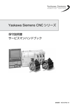 Yaskawa Siemens CNC シリーズ