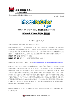 Photo ReColor Light 新発売