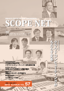 Vol.57 2010 AUTMUN - [SCOPE] 一般財団法人 港湾空港総合技術