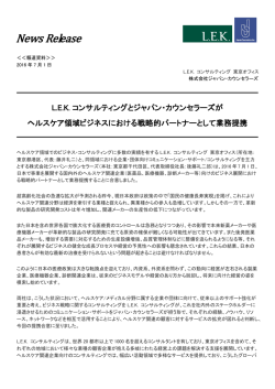 L.E.K. コンサルティングとジャパン・カウンセラーズがヘルスケア領域