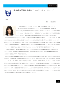 奈良県立医科大学眼科ニュースレター Vol. 10