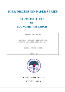 日米英の中央銀行の国債買入政策に関する分析 - Kyoto University
