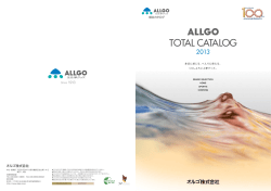 TOTAL CATALOG - オルゴ株式会社 ALLGO