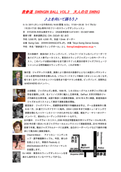 フライヤー（PDF File A4） - Tokyo Swing Dance Society