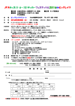 開催要項・申込書 - 滋賀県サッカー協会