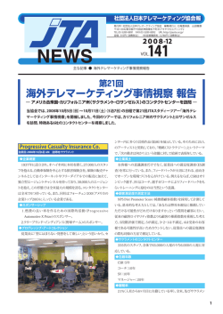 JTA NEWS (vol.141) - CCAJ 一般社団法人 日本コールセンター協会