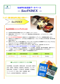 SocINDEX - EBSCO Japan