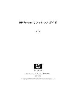 HP Fortran リファレンスガイド